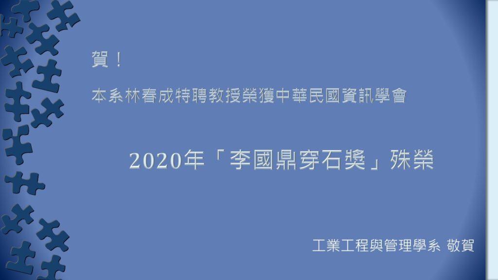 2020李國鼎穿石獎無圖