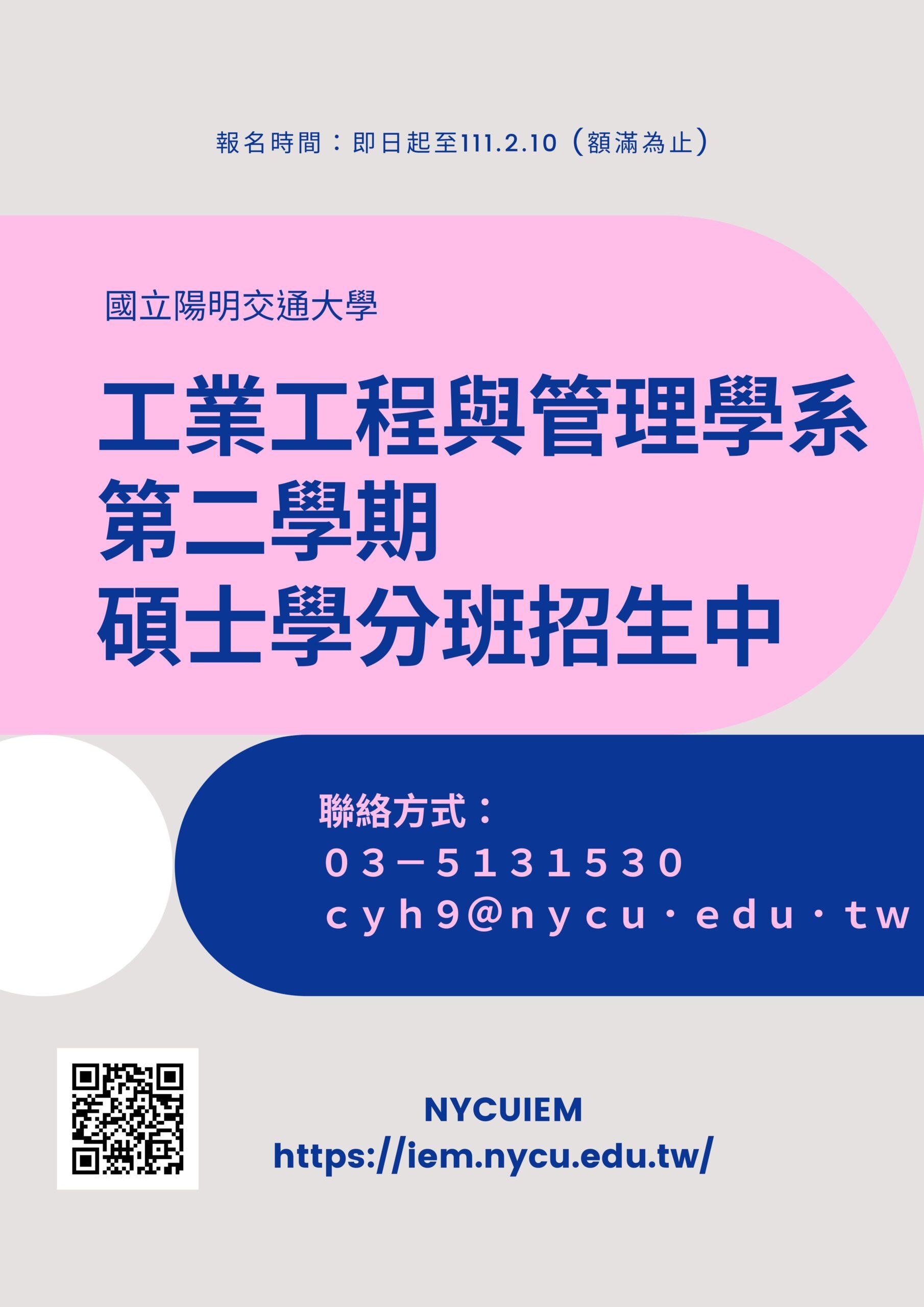 工工系學分班招生中