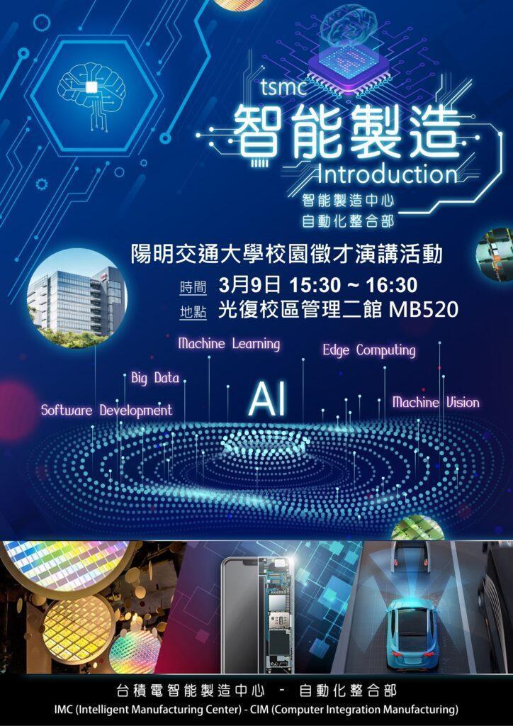 tsmc校園徵才演講 壓縮