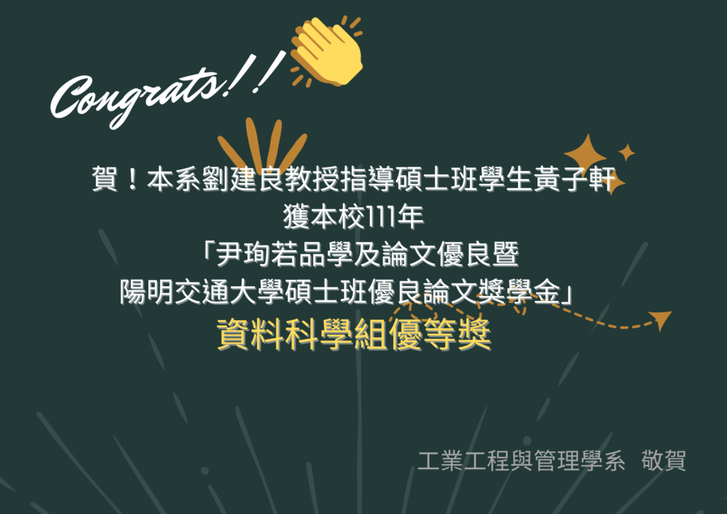 黃子軒獲獎