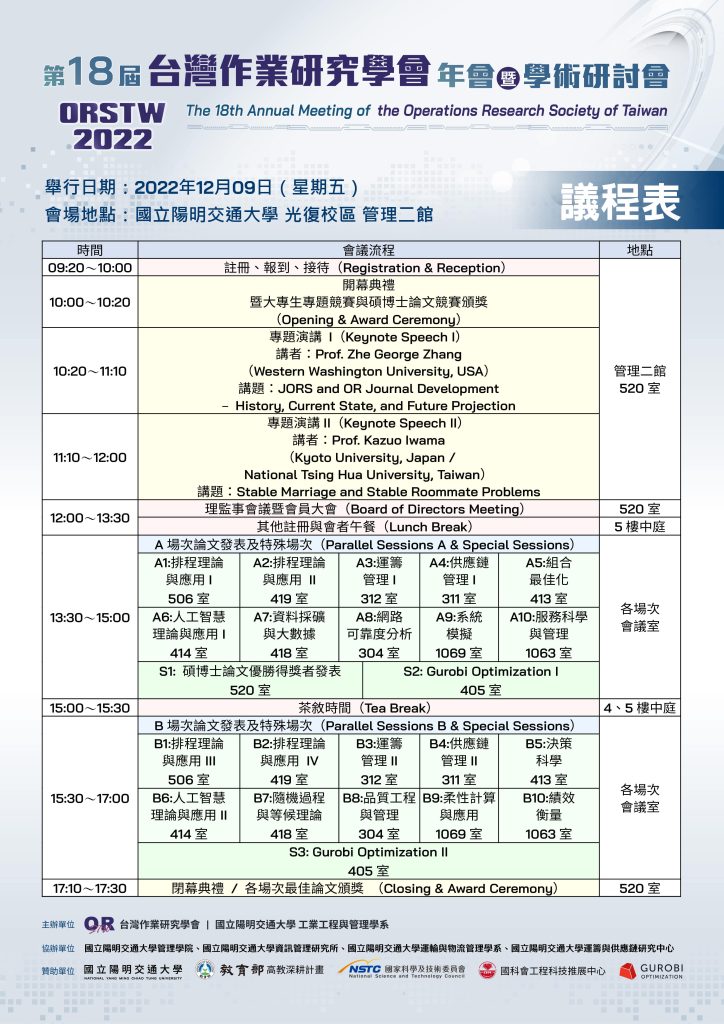 ORSTW2022 海報 min