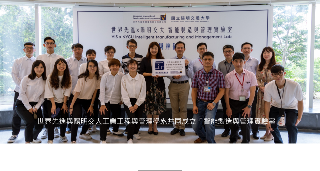 世界先進與陽明交大工業工程與管理學系共同成立「智能製造與管理實驗室」