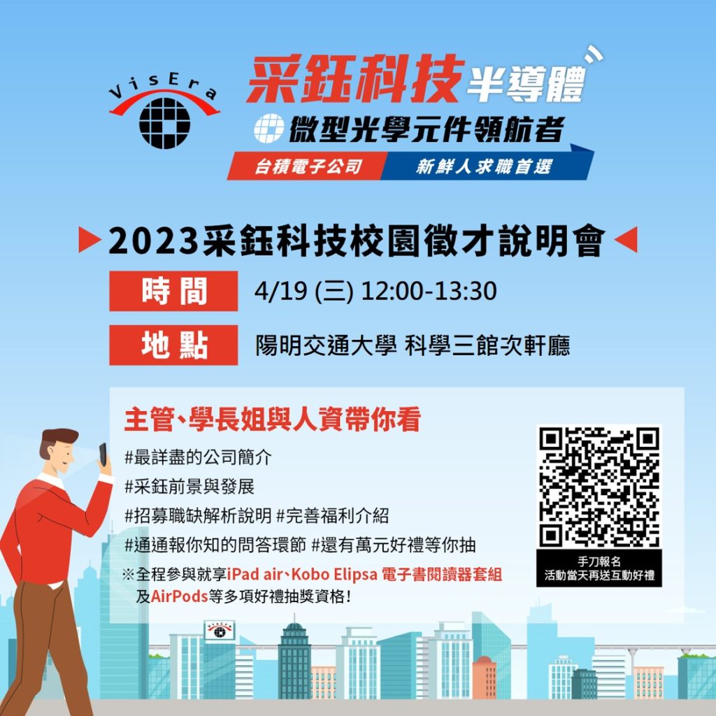 陽明交通大學