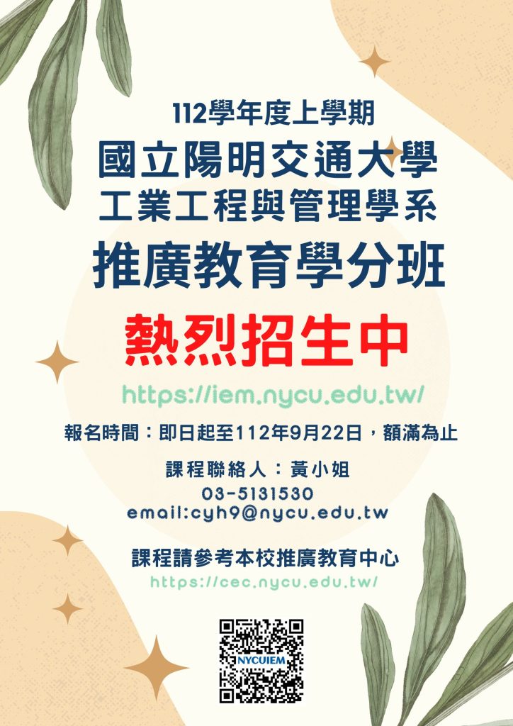 112學分班