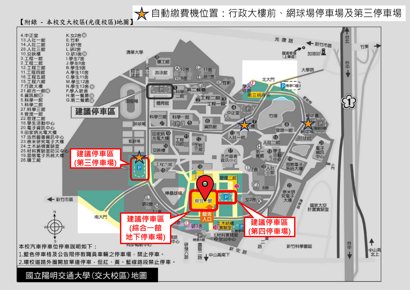 陽明交大光復校區路線圖、建議停車區及自動繳費機位置