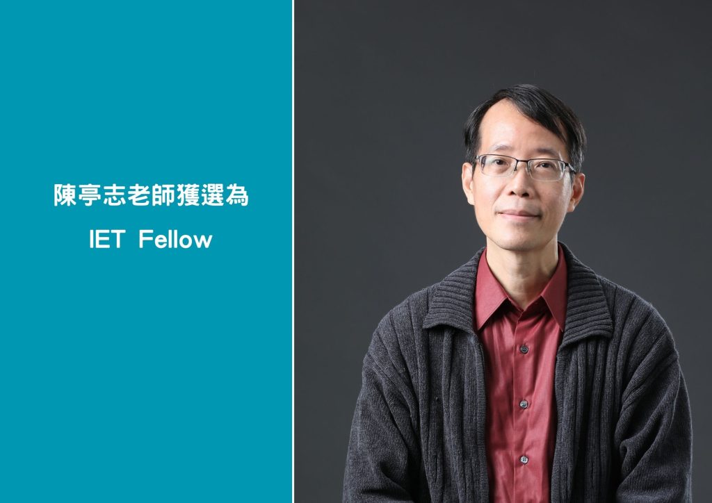 林義貴講座教授榮任科技部「工業工程與管理學門」學門召集人