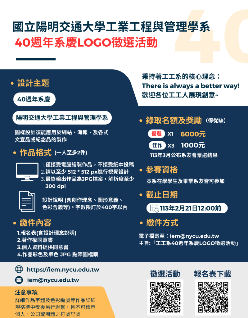 系慶LOG徵選