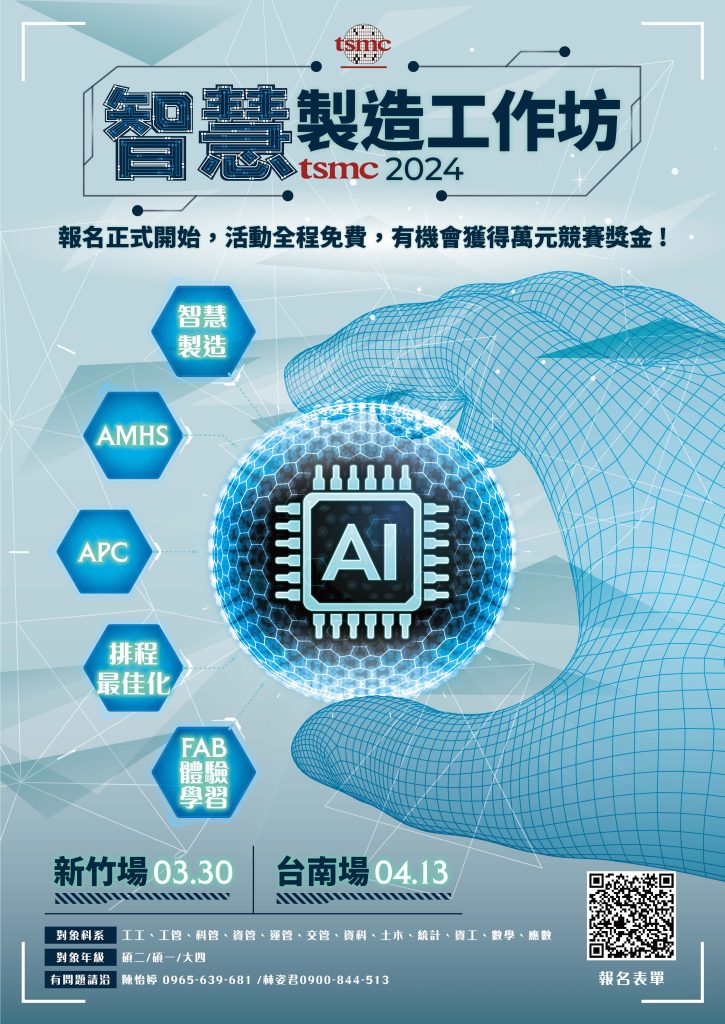 TSMC 2024 智慧製造工作坊 eDM F 頁面 1