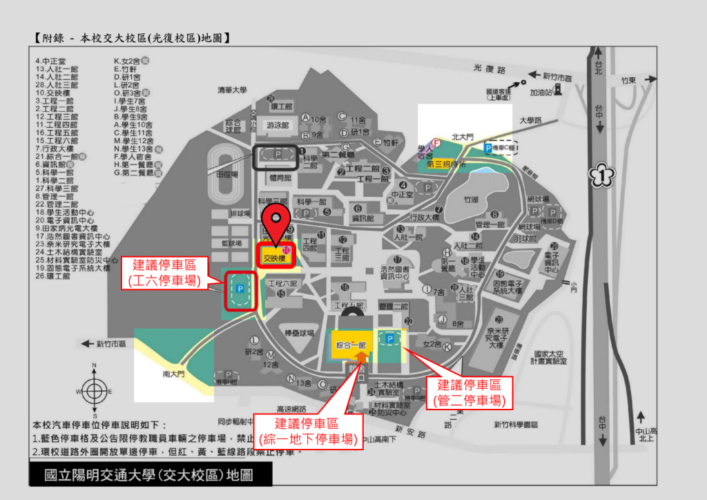 交映樓周邊停車資訊