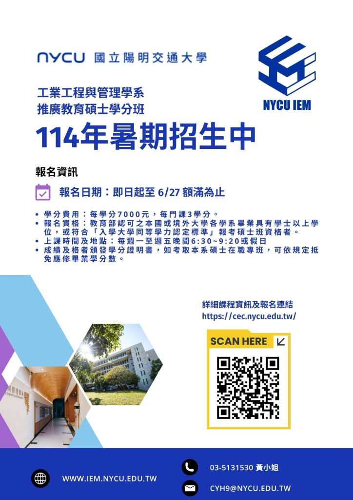 國立陽明交通大學